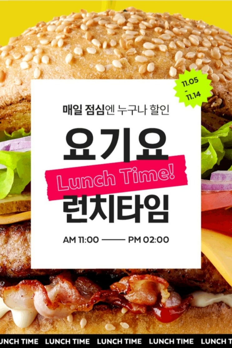  요기요쿠폰 14시까지 런치타임쿠폰있어요. 배달의민족쿠폰 B마트 1만원쿠폰