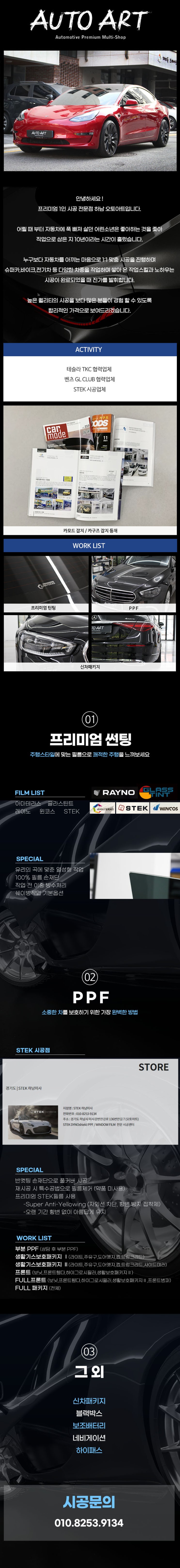  썬팅/PPF/신차패키지 프리미엄 시공 전문점-하남 오토아트