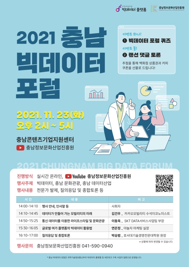  컨퍼런스, 세미나 연사, 스피커, 강사 섭외 및 커리큘럼 기획