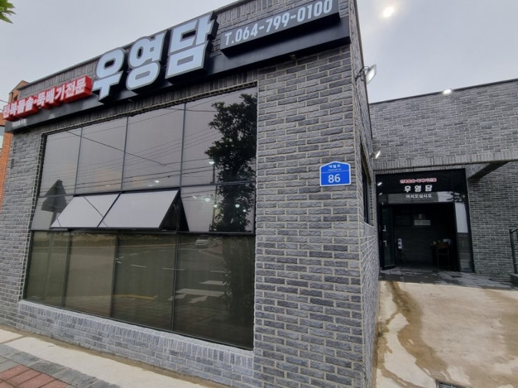  제주 애월 맛집 전복돌솥 뚝배기 전문 우영담