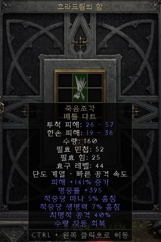  [디아2 레저렉션 득/환] 죽음조각 배틀 다트 (데쓰비트 배틀다트)