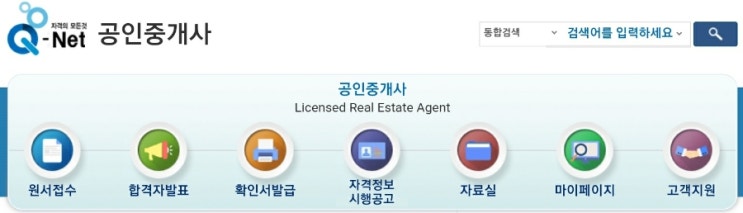  32회 큐넷 공인중개사 기출문제 가답안 이의제기 문제 합격자발표 일정 시간