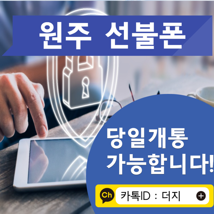  원주 선불폰 방문 or 어플 개통신청 둘다 가능해요!!