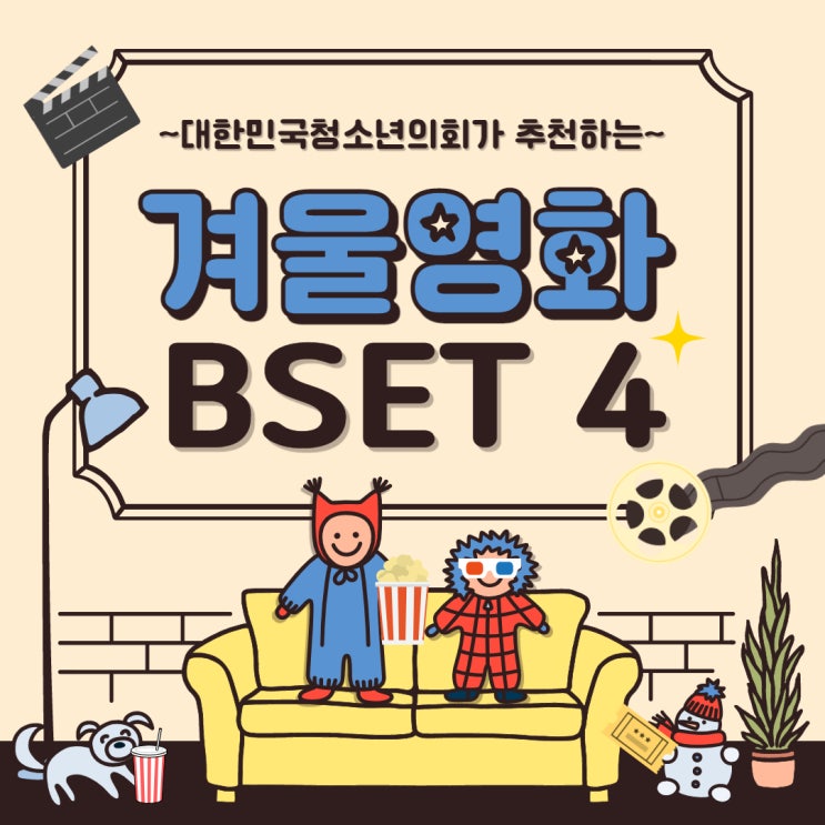 [겨울] 겨울 하면 떠오르는 추천 영화 Best4