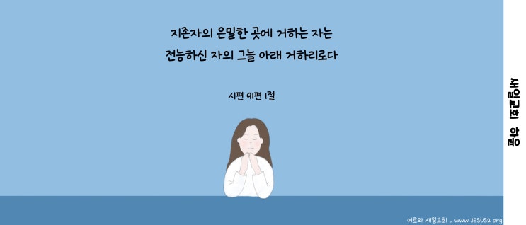 새일교회 난구절특강 | 39. 심판하는 영과 소멸하는 영으로 시온의 자녀를 깨끗하게 한다 (사 4:4)