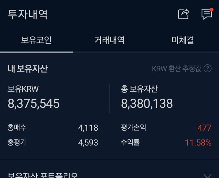  코인매매일지(790->840) 11월 2주(계좌인증 및 시스템 거래내역 확인하기)