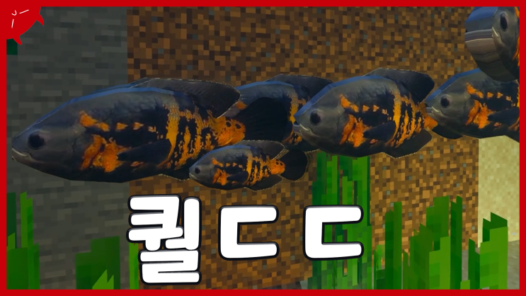  마인크래프트 PE 고퀄 물고기 모드 다운 / 리뷰 (애드온/BE) | 이성 유튜브 | Oscarfish Addons