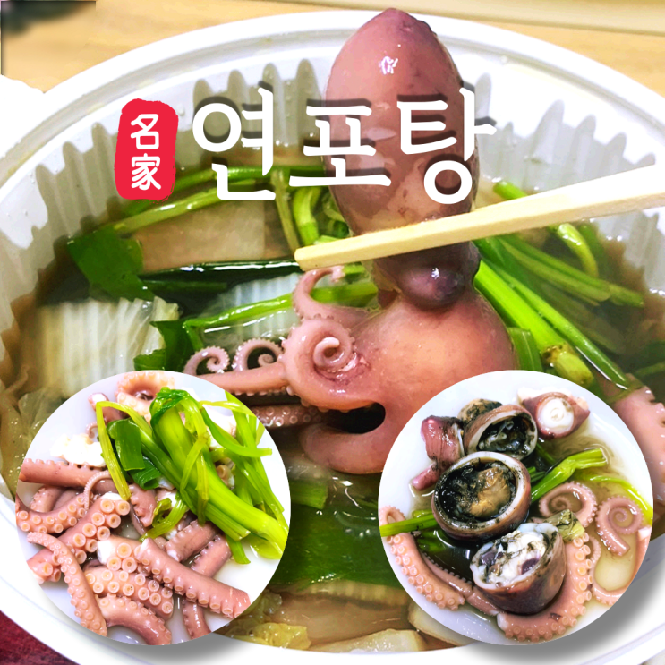 은평구 응암동 연포탕 맛집 '낙지마당' 추천 배달주문 후기