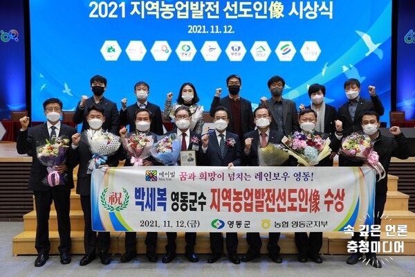  [충청미디어] 박세복 영동군수 ‘지역농업발전 선도인상’ 수상...농민실익 증진 기여