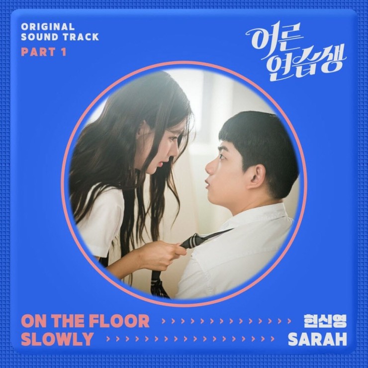 현신영 - On the Floor [노래가사, 듣기, Audio]