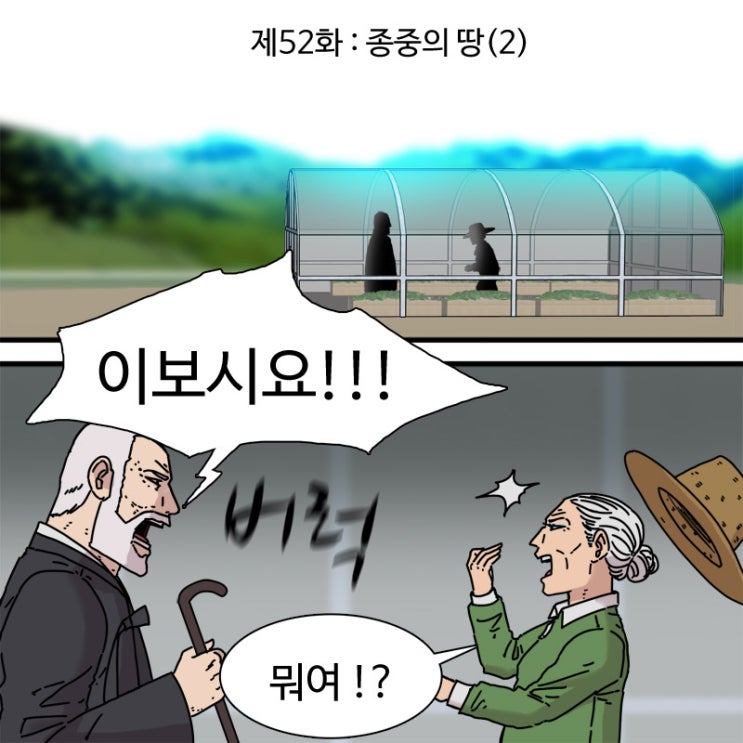  제52화-종중의 땅(2)