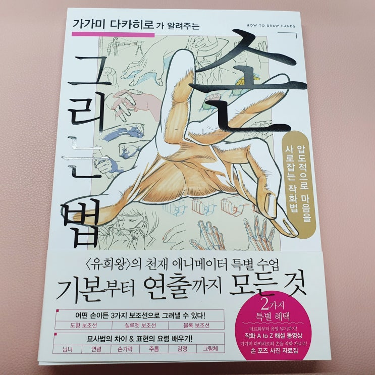  유희왕 천재 애니메이터에게 배우는 손 그리는 법