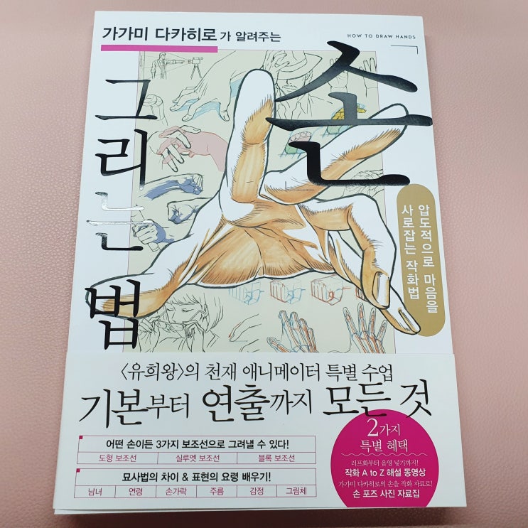 유희왕 천재 애니메이터에게 배우는 손 그리는 법