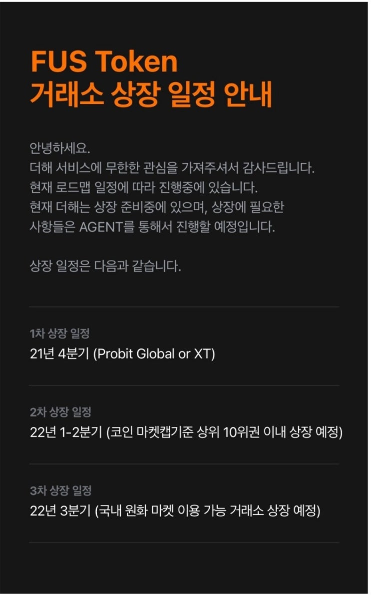  더해의 Fus Token백서와 로드맵 / 프로비트 글로벌 상장 예정
