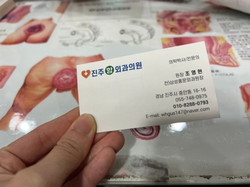 진주치질병원, 진주대장항문외과 진주항외과의원 6