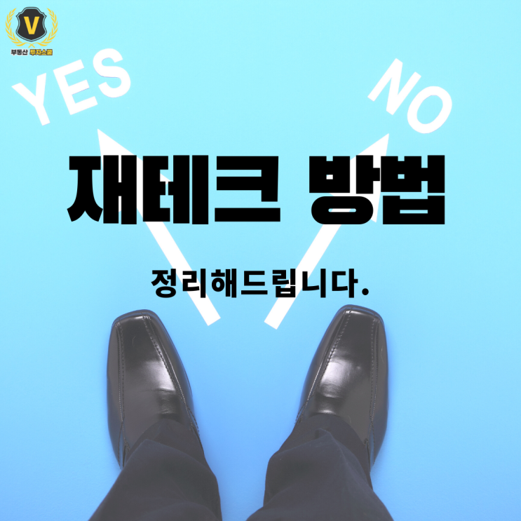  재테크 방법, 29년 전문가가 정리해드립니다.