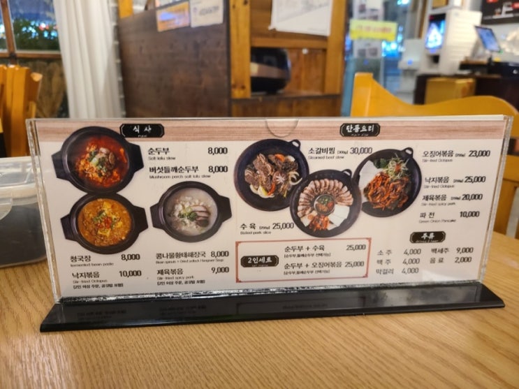  대구 순두부집 시월의 청국장 후기