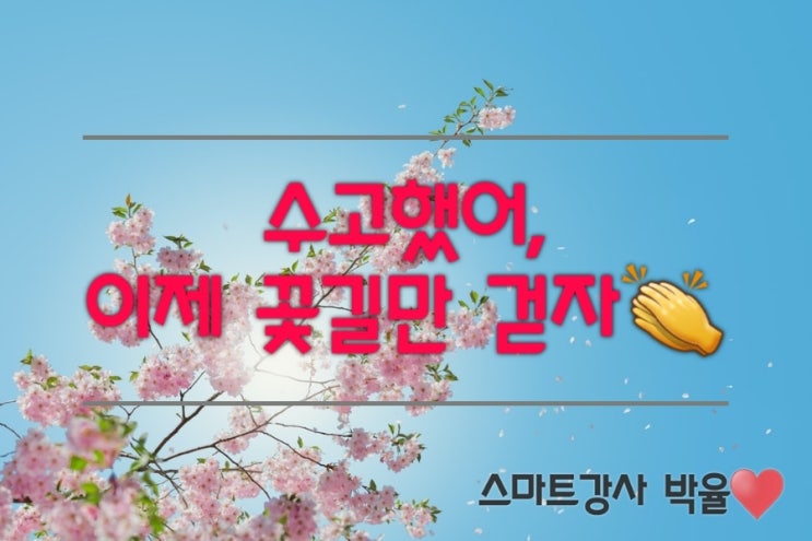  수능 응원문구를 이용해  응원카드 만들기