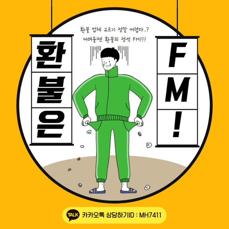  전생슬 환불 알아봤어요!