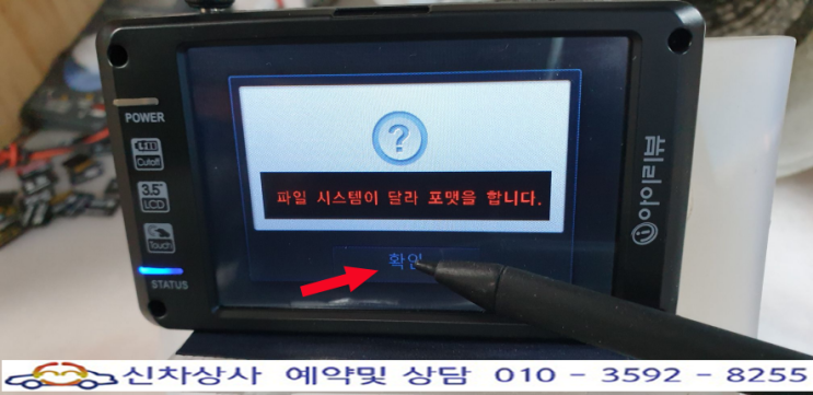 포맷의 확인 표시 터치가 되지 않는 아이리뷰 블랙박스 H-330D 액정 터치 고장 수리. 포맷의 확인 표시 터치가 되지 않는 아이리뷰 블랙박스 H-330D 액정 터치 고장 수리.