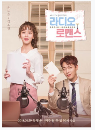  라디오 로맨스