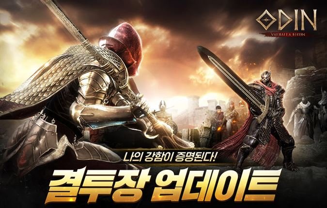  오딘 발할라 라이징 결투장 업데이트