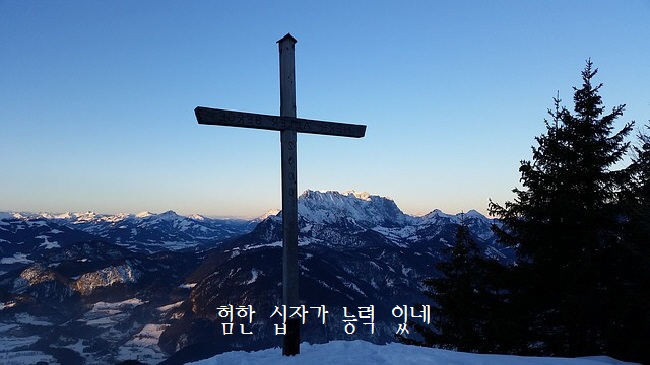 험한 십자가 능력 있네 - 다윗과요나단 전태식