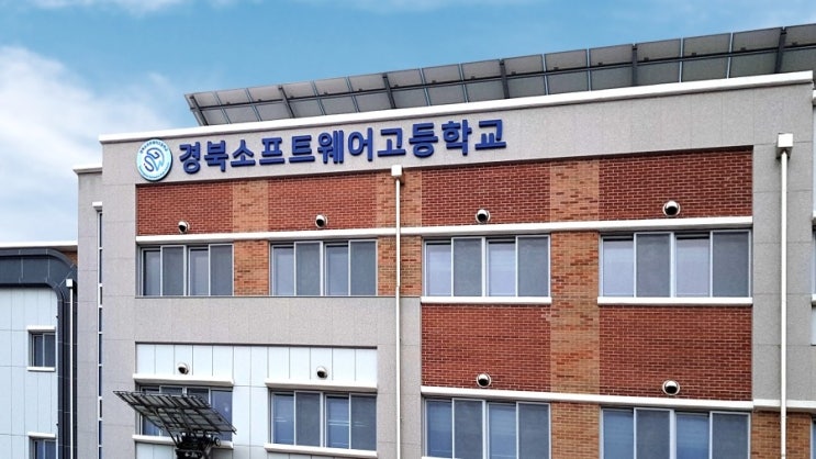 (주)제이스디자인   | 경북소프트웨어고등학교 외부사인 제작설치 (2021)