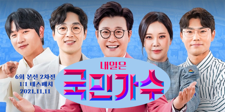 국민가수 6회, 본선 2차 데스 매치전, 본선 3차전 진출자 명단 (Live 방송 동영상, 점수 결과 종합) (11.11) 국민가수 6회, 본선 2차 데스 매치전, 본선 3차전 진출자 명단 (Live 방송 동영상, 점수 결과 종합) (11.11)