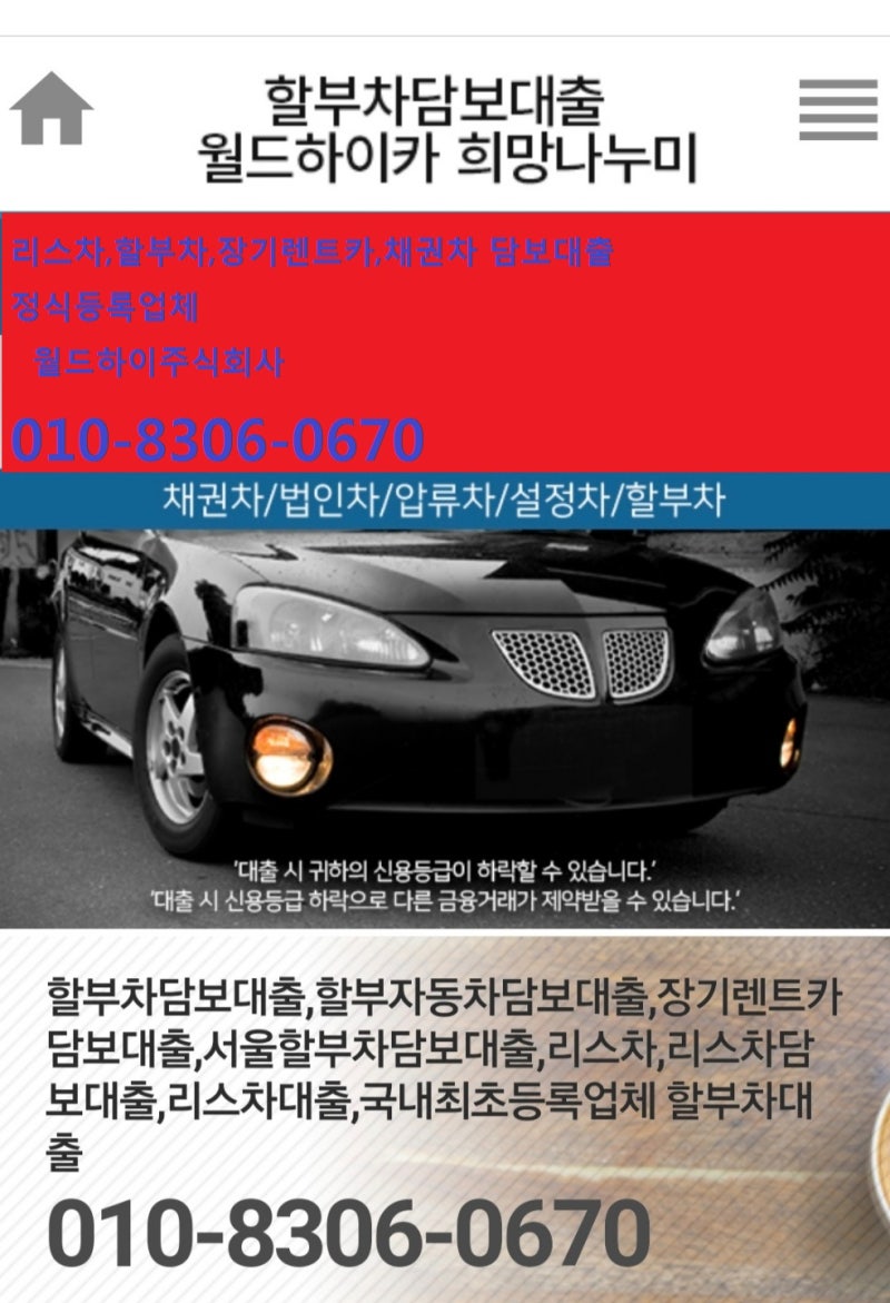 할부 모기지 자동차 대출 조건 문서 한도 이자율 요약