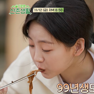 슬기로운 산촌생활 6회 배우 배현성 조이현 나이 프로필 정리