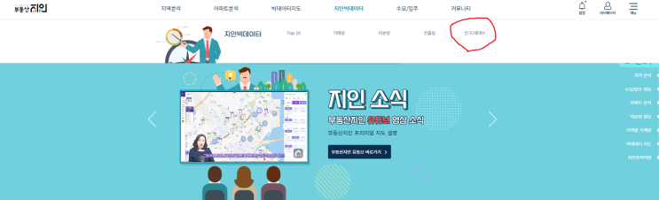  투자지역 인구수와 세대수 찾는 방법