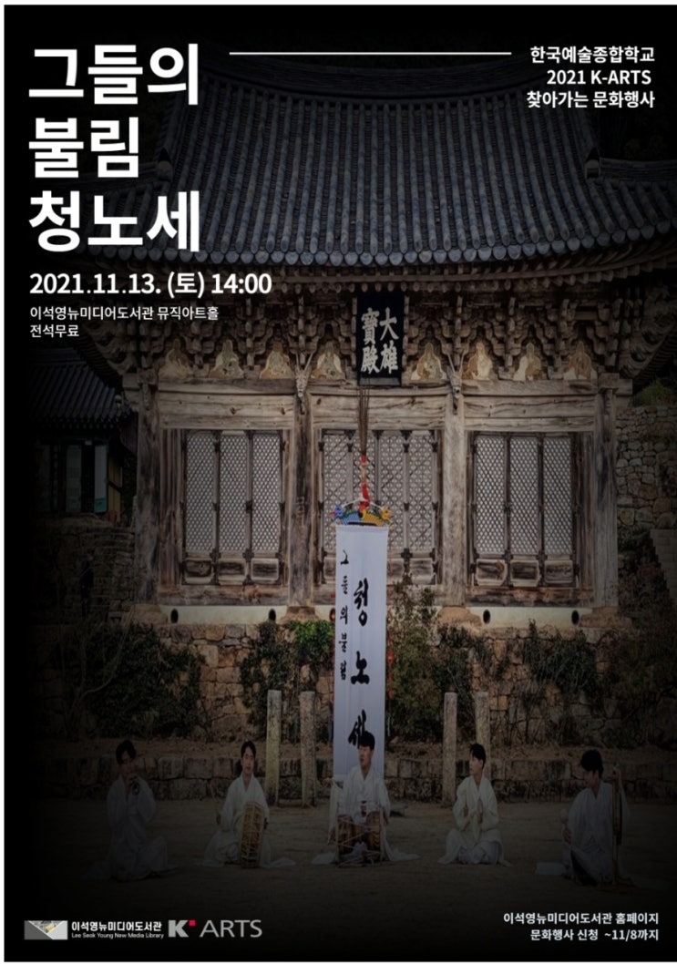  이석영뉴미디어도서관_연희콘서트 청노세 /공연소식(무료)