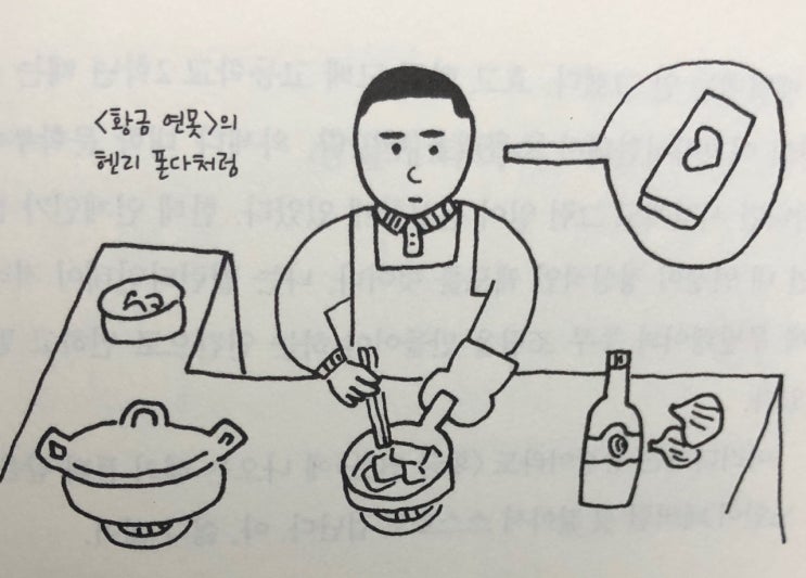  <밸런타인데이의 무말랭이>, 무라카미 하루키의 글로 만난 1980년대 도쿄의 일상