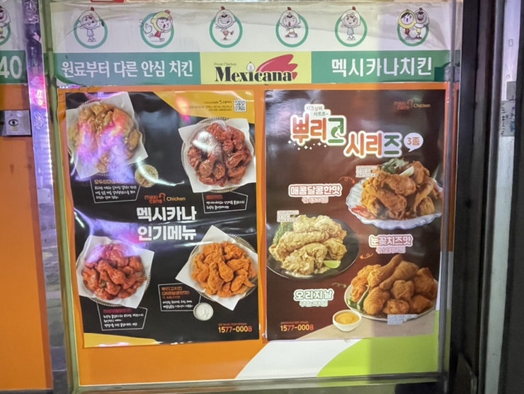 멕시카나치킨 안양점 사진 4
