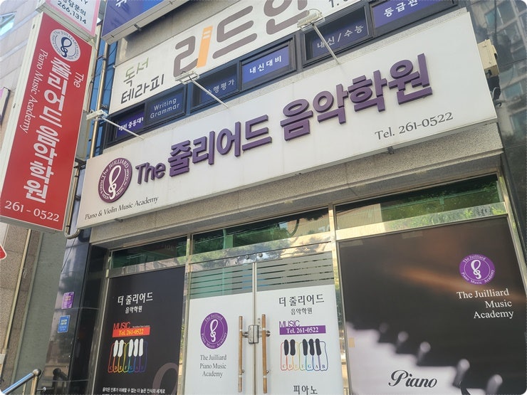 줄리어드음악학원 사진 1