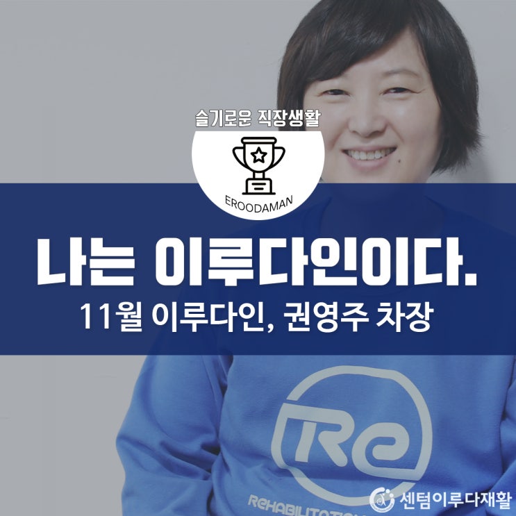  [부산재활병원/부산재활요양병원] 센텀이루다, 나는 이루다인입니다.