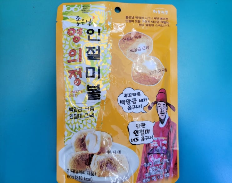 자넨 오늘부터 파직이야 - 영의정 인절미볼 -편의점 신제품 내돈내산 솔직리뷰 자넨 오늘부터 파직이야 - 영의정 인절미볼 -편의점 신제품 내돈내산 솔직리뷰