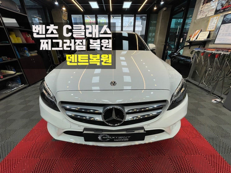  인천 벤츠덴트 높은 복원율로 찌그러짐 해결.