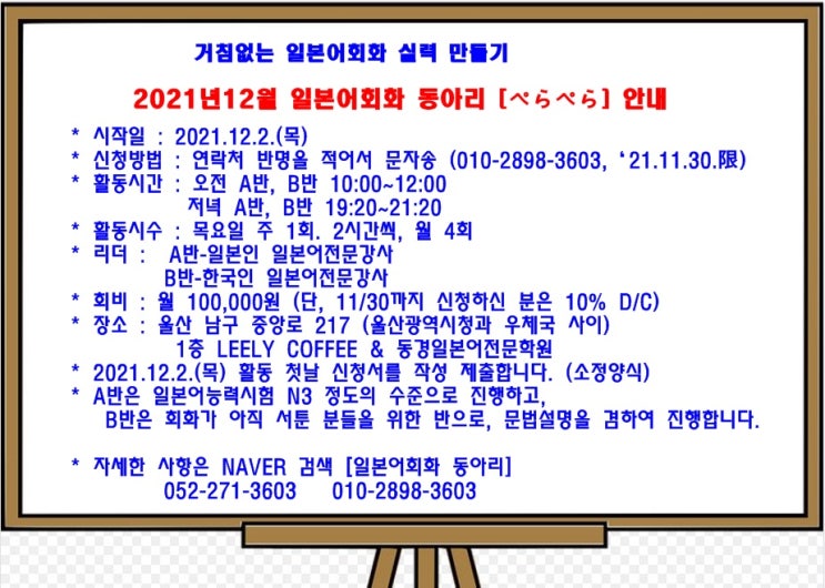  일본어회화 동아리 [ぺらぺら] 2021년 12월 안내
