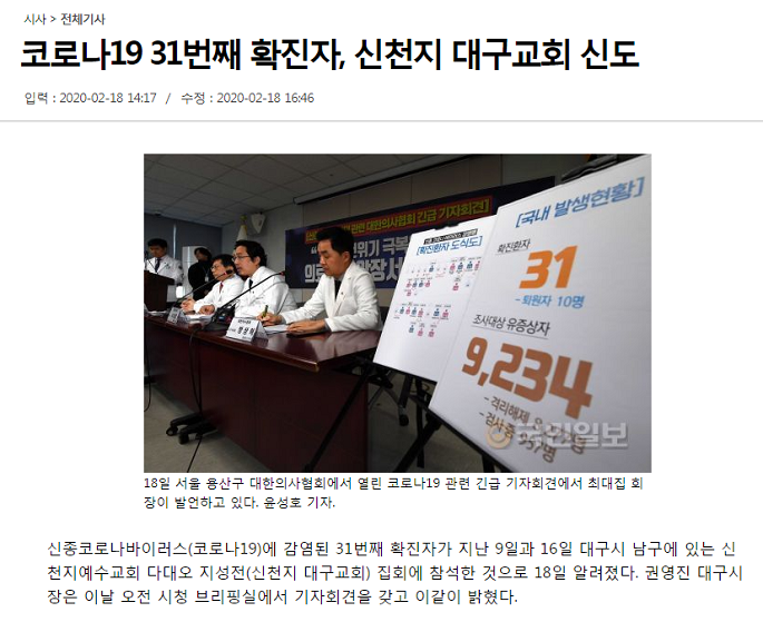 언론과 신천지의 부적절한 공생 이미지 세탁의 도구로 전락한 언론의 신천지 봉사활동 보도 언론과 신천지의 부적절한 공생 이미지 세탁의 도구로 전락한 언론의 신천지 봉사활동 보도