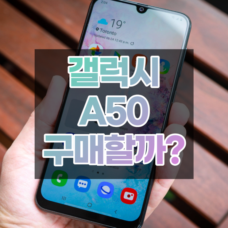  갤럭시 A50 스펙, 사양 체크 지금 구매할만할까?
