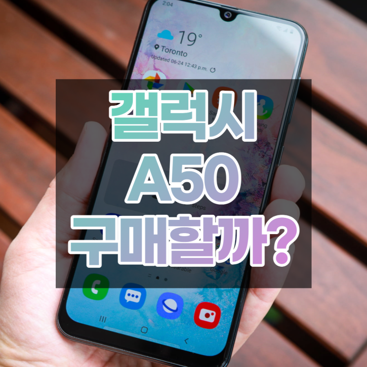 갤럭시 A50 스펙, 사양 체크 지금 구매할만할까?