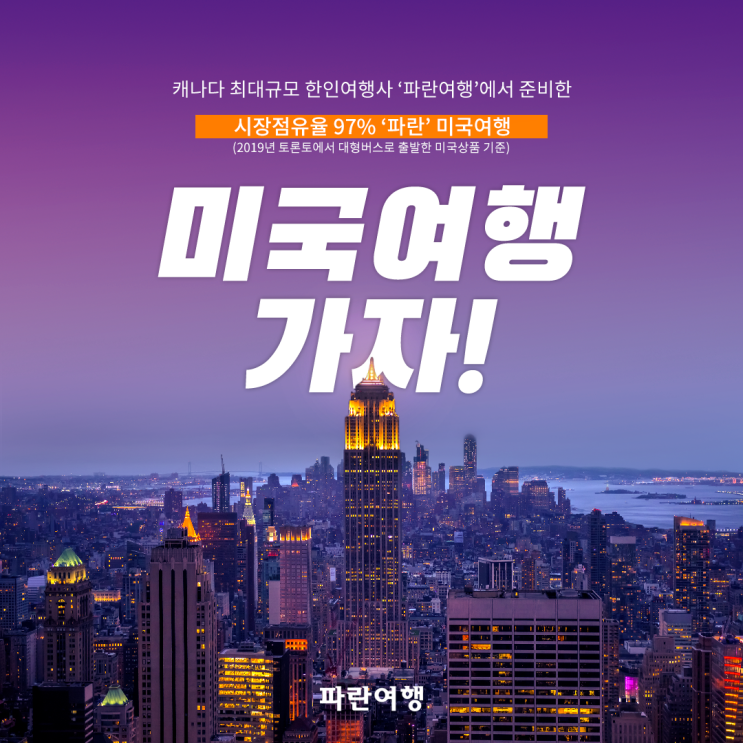  미국여행도 '파란'이 '꼼꼼'하게 준비했습니다!