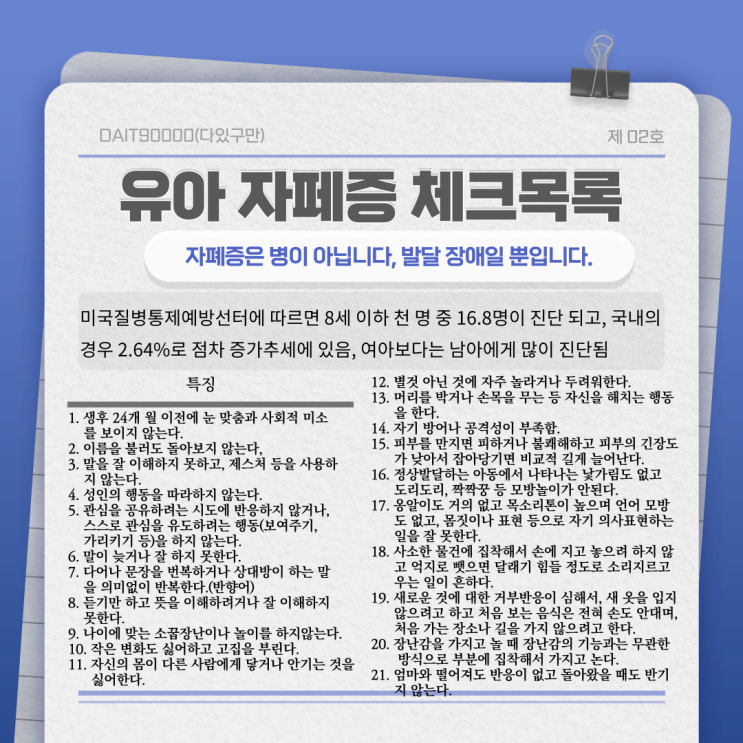  혹시 우리 아이에게 자폐증상이?