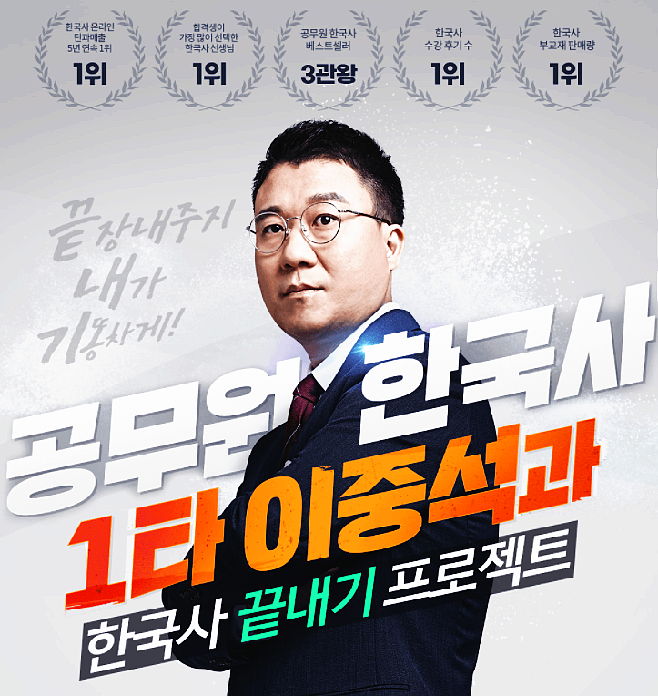 유익한 해커스 공무원 이중석 맵핑 한국사 끝내기프로젝트 유익한 해커스 공무원 이중석 맵핑 한국사 끝내기프로젝트