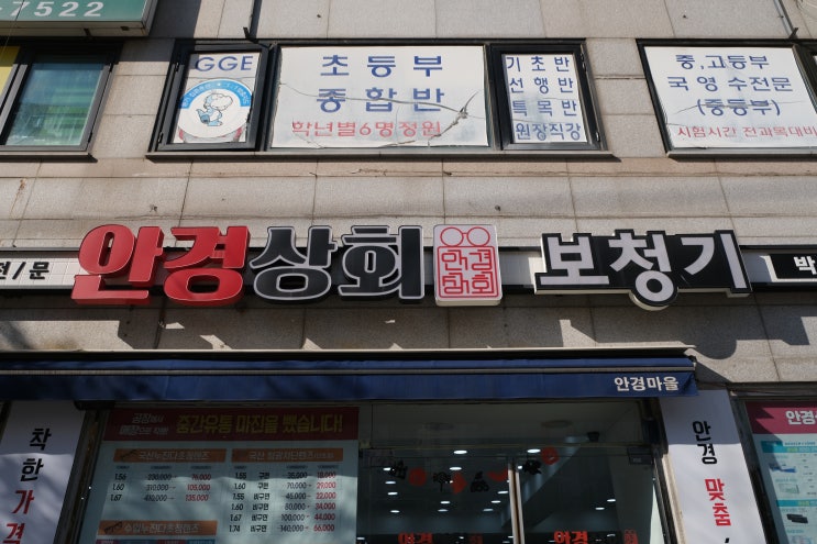  티타늄 안경테가 저렴한 계양구안경점 안경상회 인천박촌점