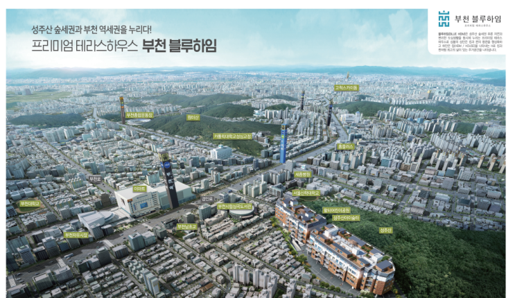  부천 블루하임 테라스 빌라