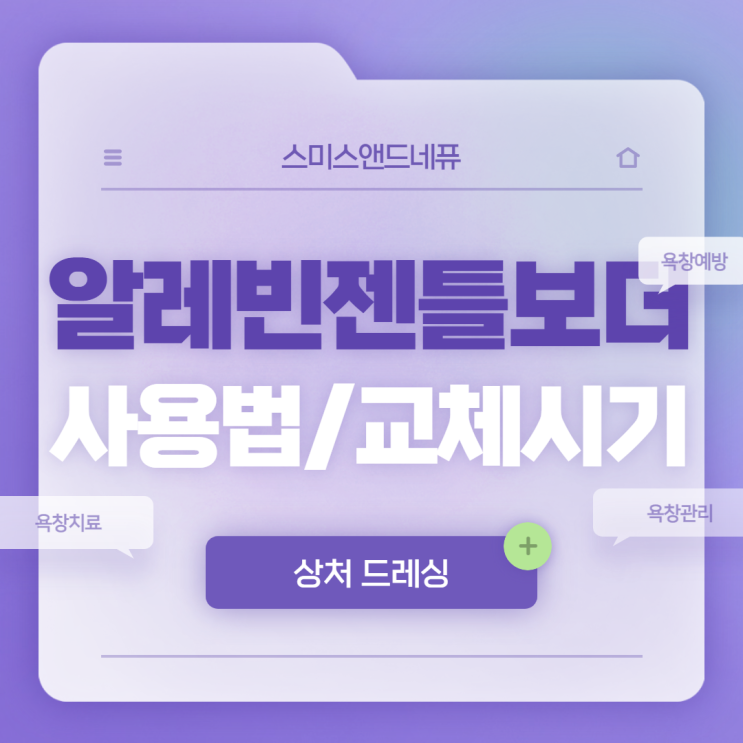  알레빈 젠틀보더 사용법 및 교체시기 【#상처드레싱 #욕창예방 #욕창치료 #욕창관리】
