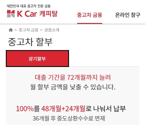 케이카 캐피탈 중고차 장기할부